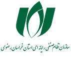 سازمان نظام صنفی رایانه‌ای خراسان رضوی